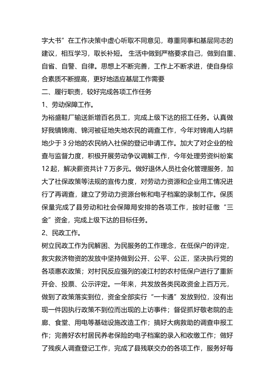整理分管民政、劳动保障工作述职报告.docx_第2页