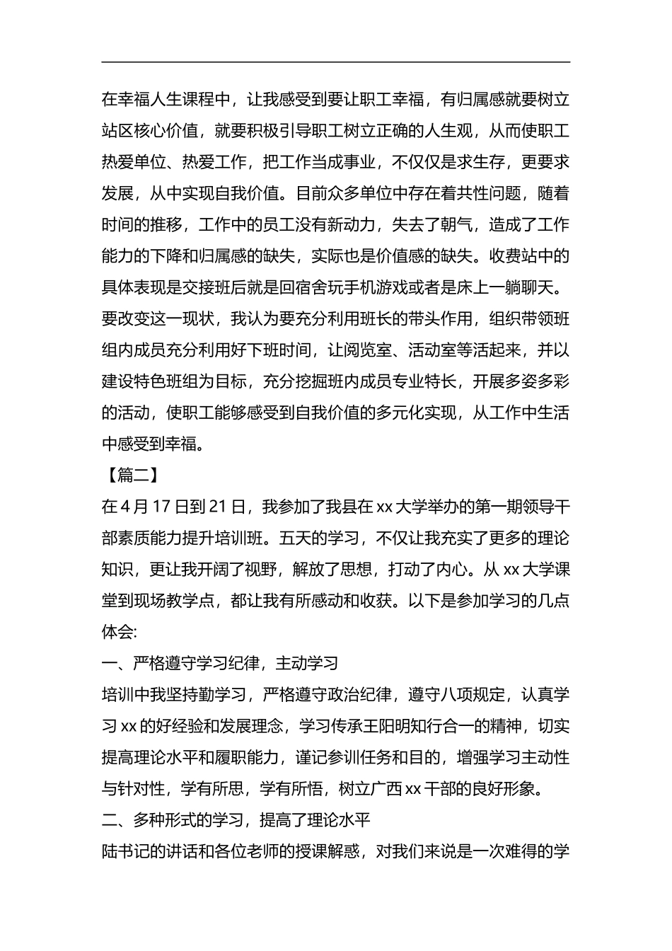 素质能力提升培训班心得5篇汇编.docx_第2页