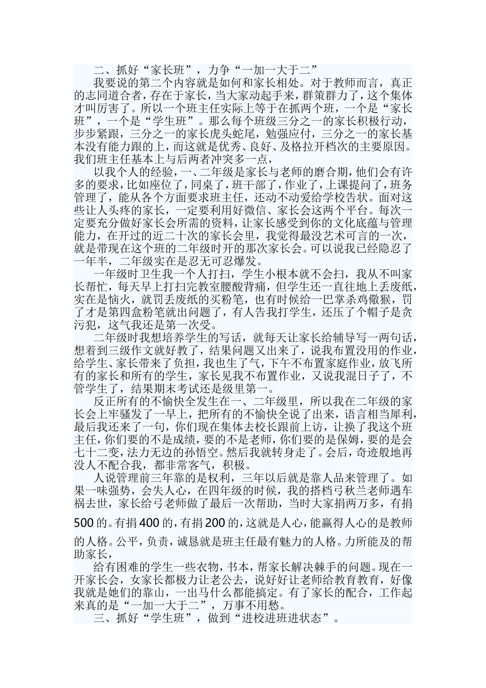 班主任经验交流材料5篇与干部素质能力提升培训班心得5篇合集.doc_第2页