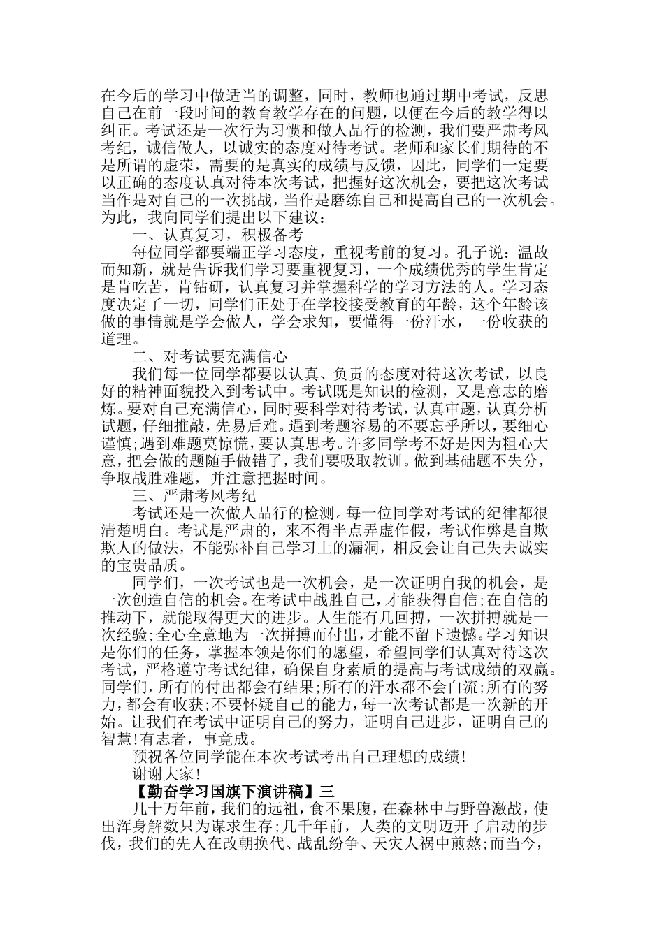 勤奋学习国旗下演讲稿五篇.doc_第2页