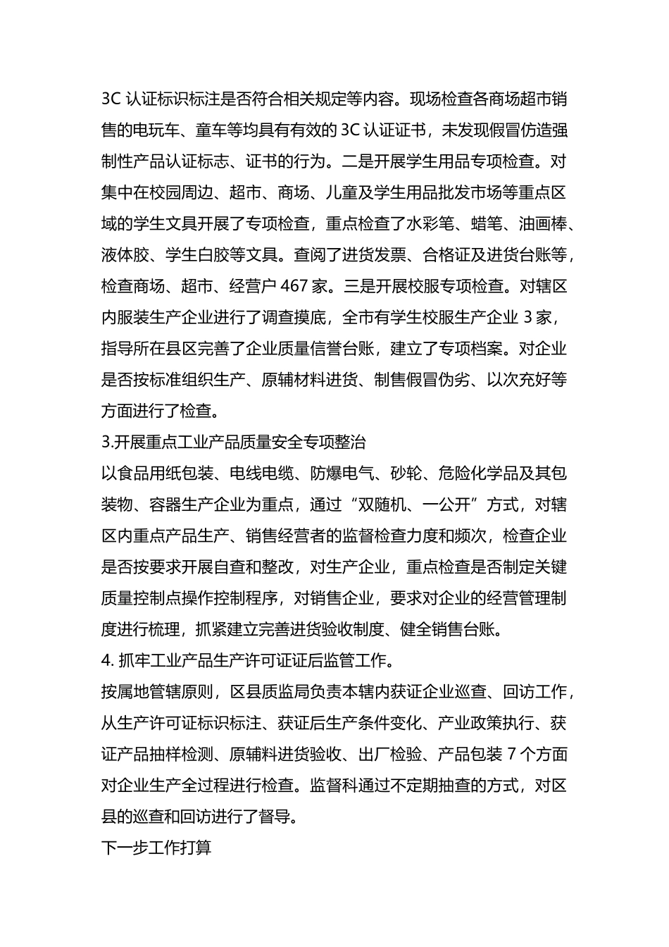 整理质量监督科2019年工作总结.docx_第2页