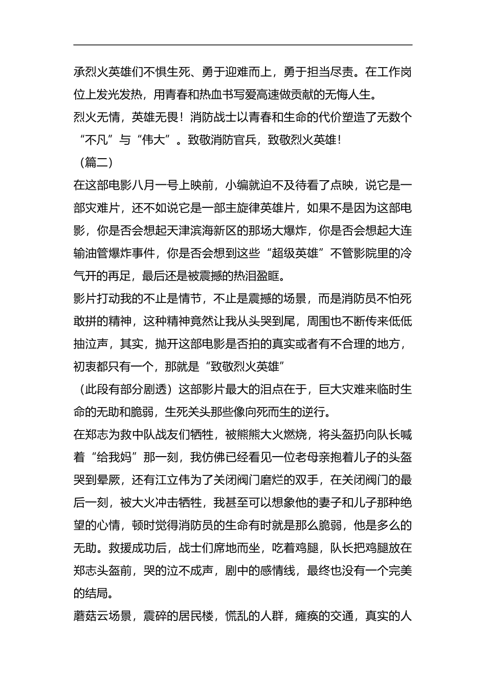 《烈火英雄》观后感（6篇）汇编.docx_第2页