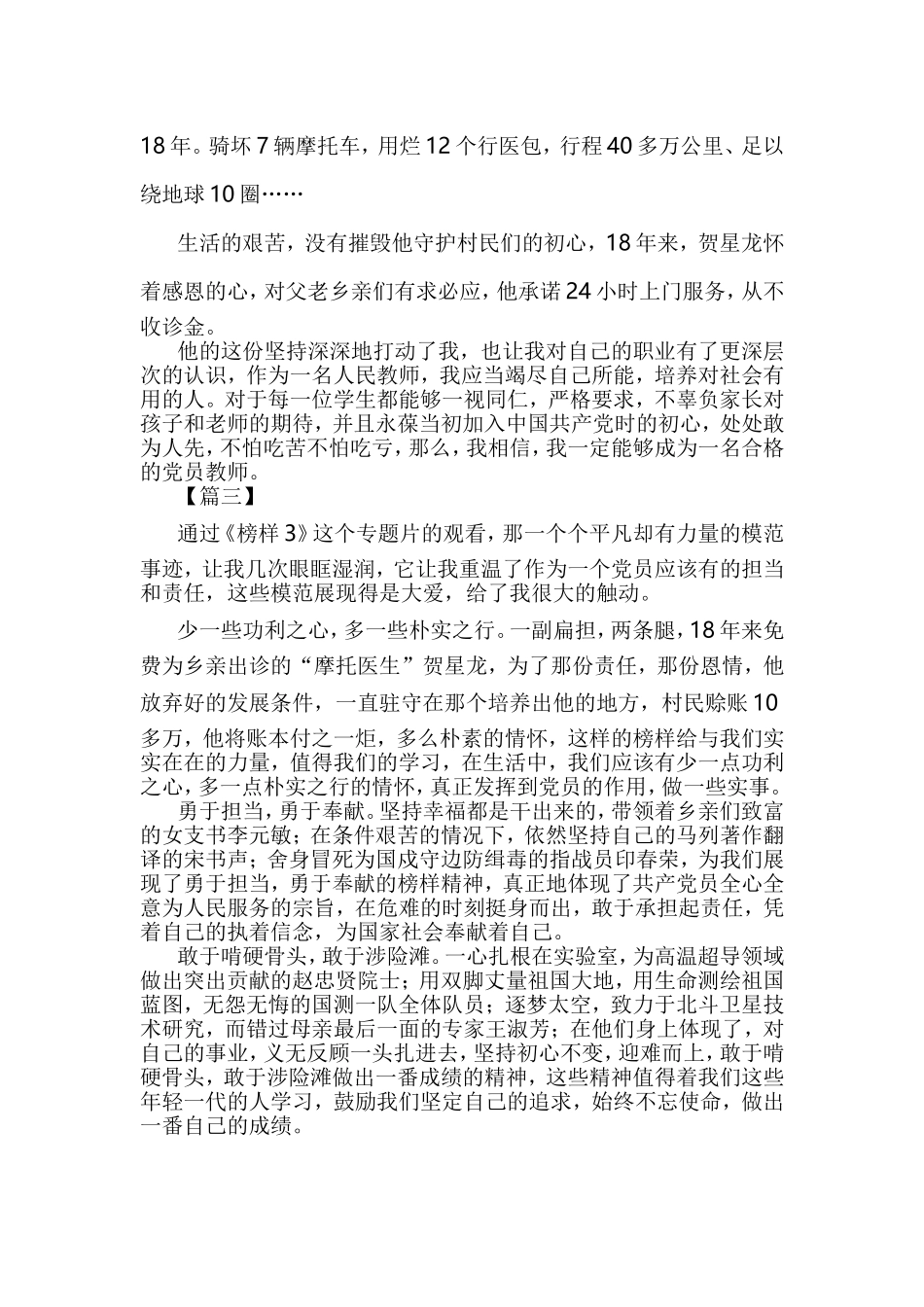 《榜样3》心得体会10篇与学习贯彻《三十讲》心得体会（10篇）合集.doc_第2页