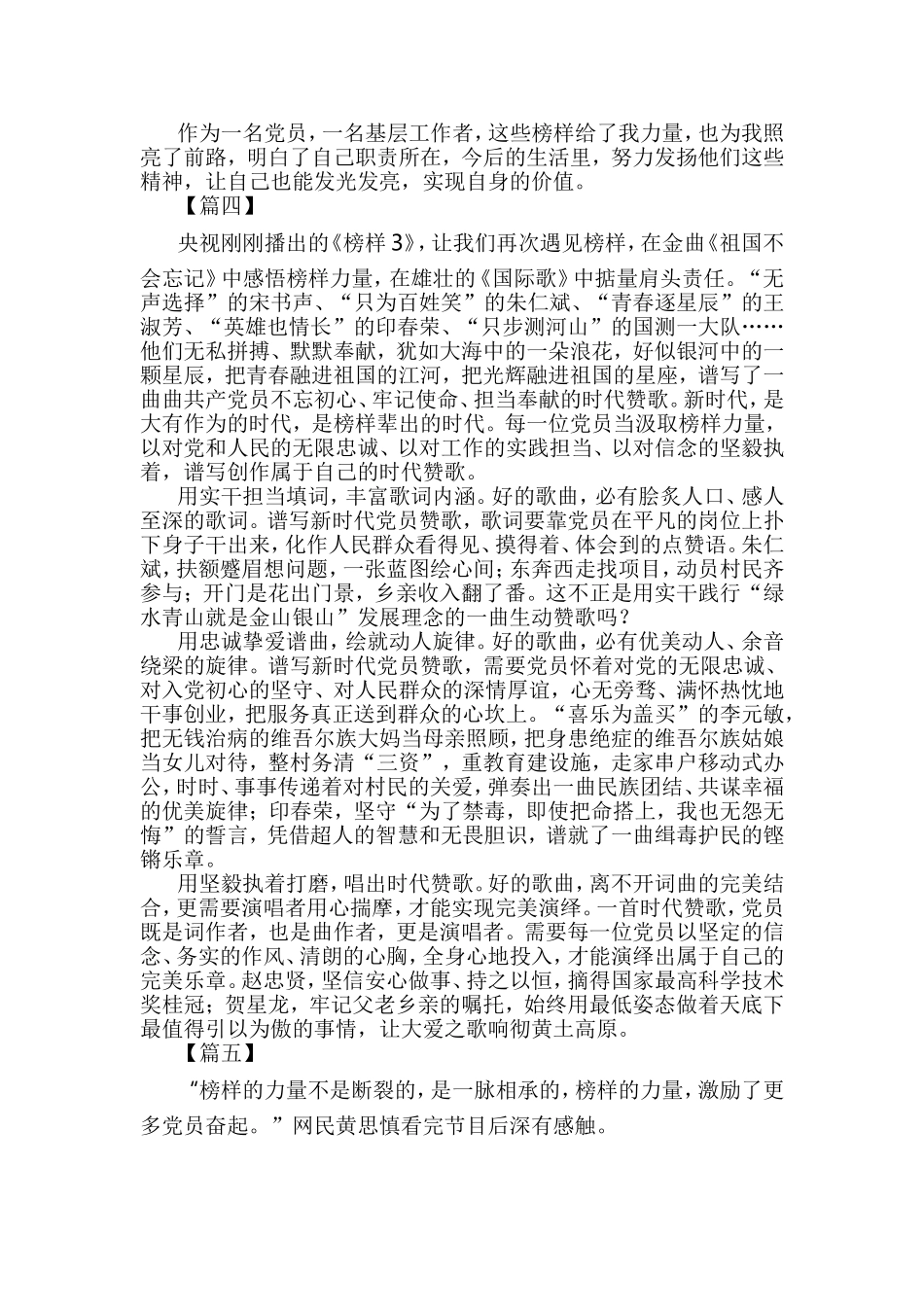 《榜样3》心得体会10篇与学习贯彻《三十讲》心得体会（10篇）合集.doc_第3页