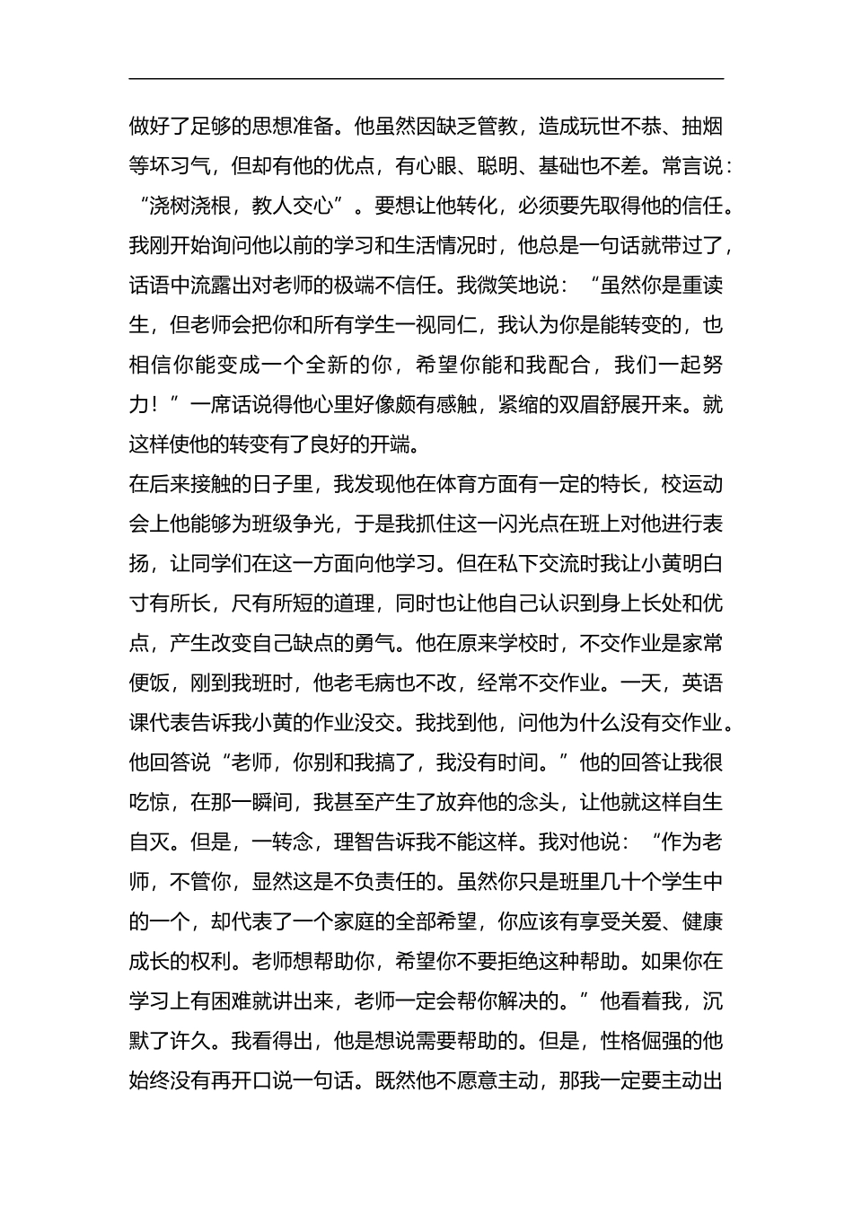 班主任德育故事案例大全5篇汇编.docx_第3页