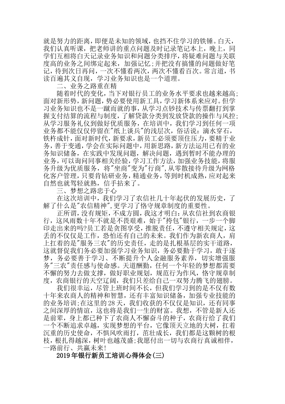 2019年银行新员工培训心得体会五篇.doc_第3页