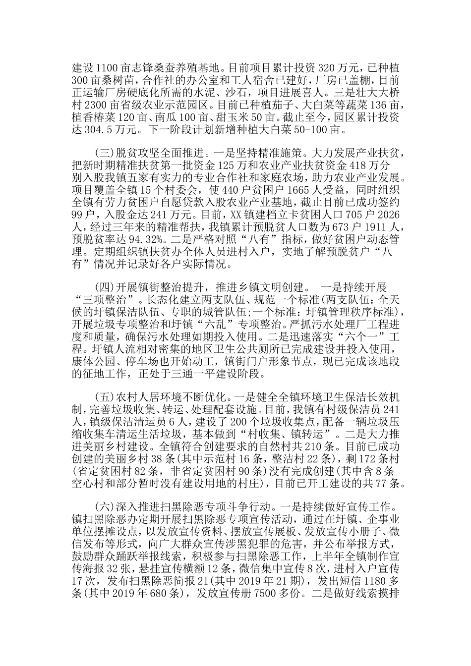 乡镇2019年上半年工作总结和下一阶段工作思路.doc_第2页