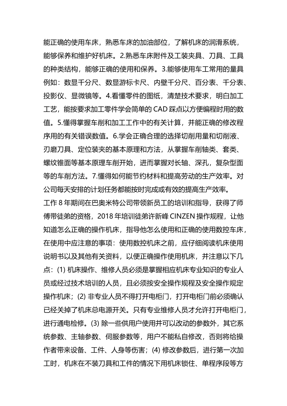 整理机械制造技师评审个人工作总结.docx_第2页