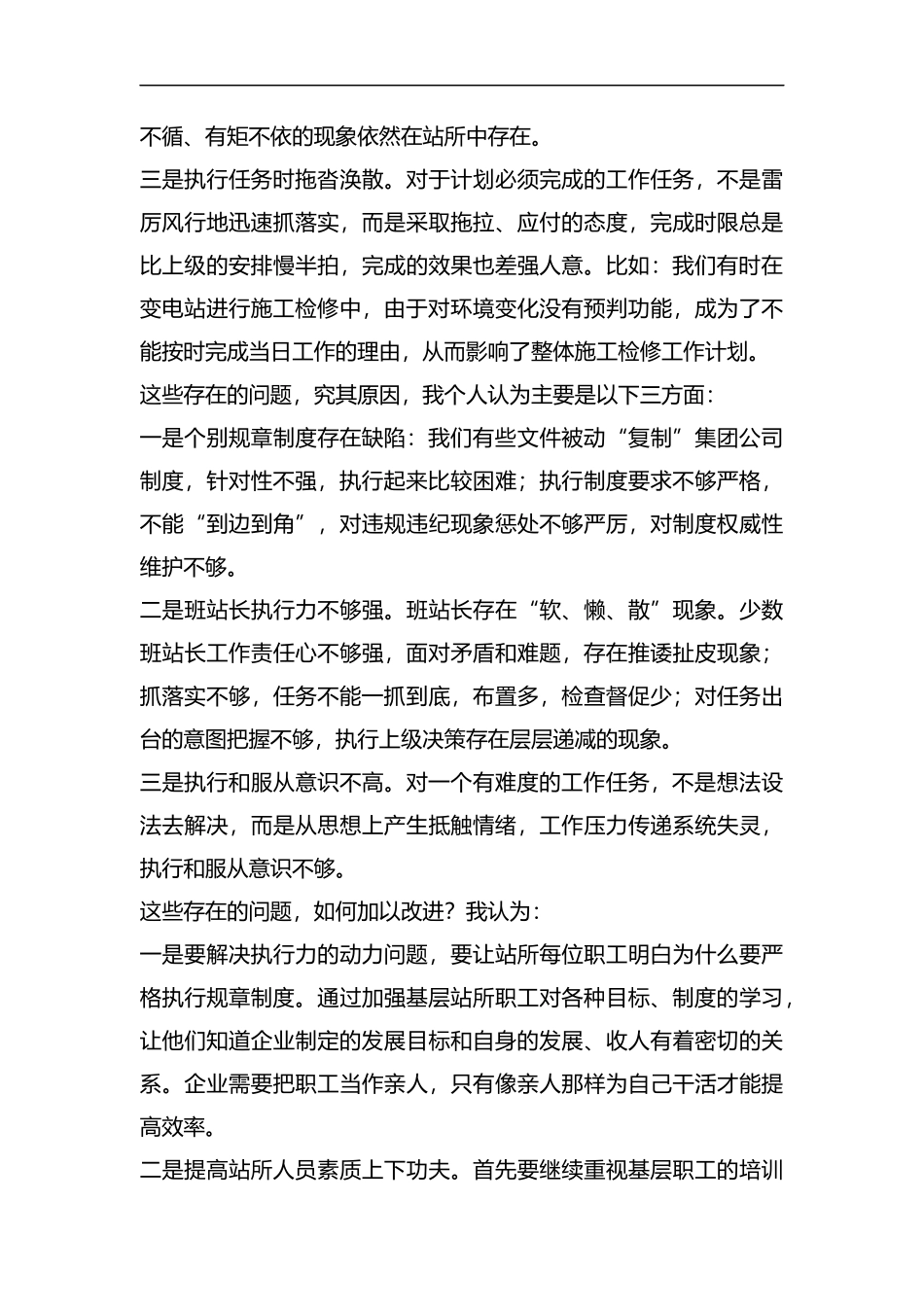 关于执行力的思考文章六篇汇编.docx_第2页