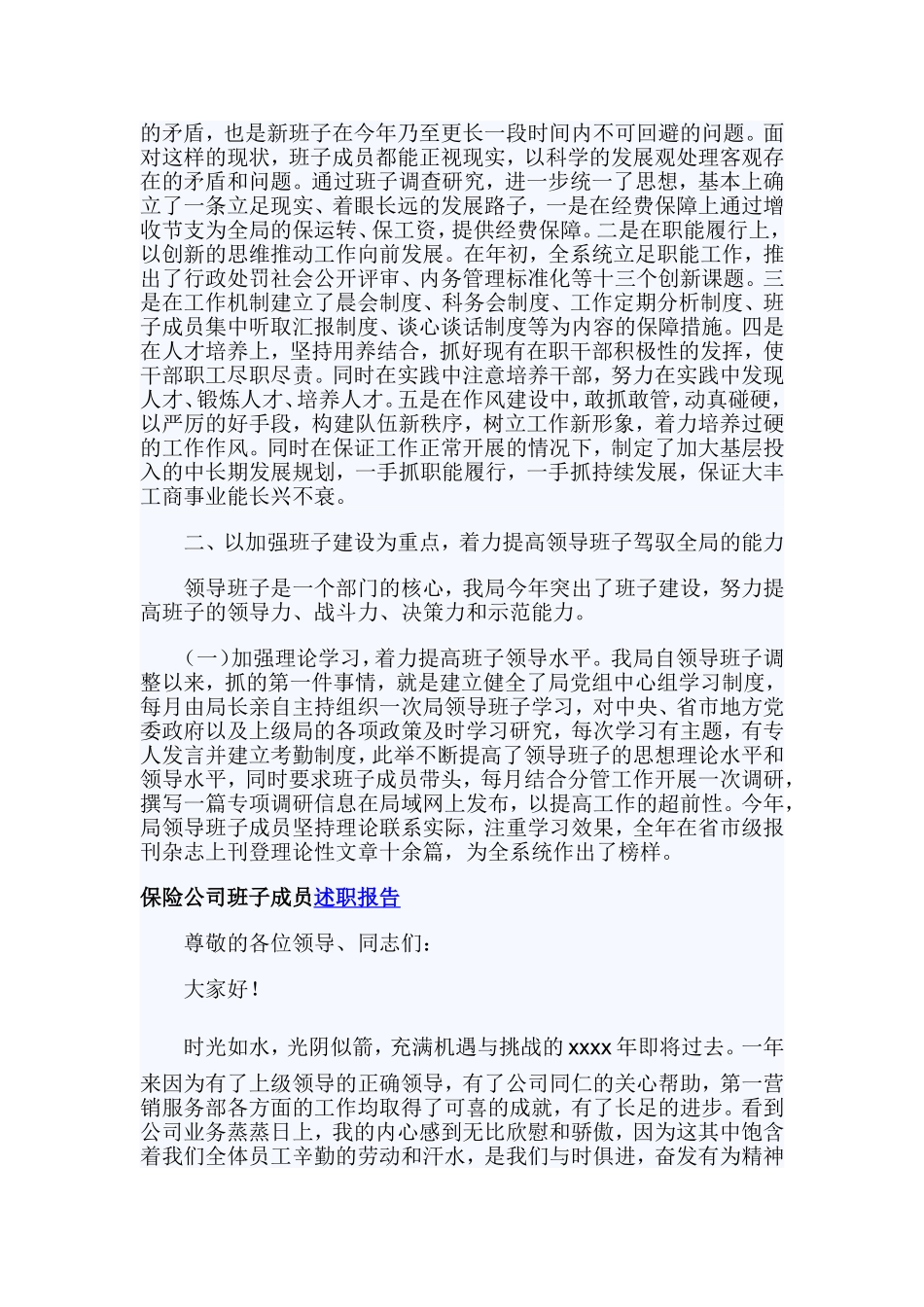 2019年班子述职报告4篇.doc_第2页