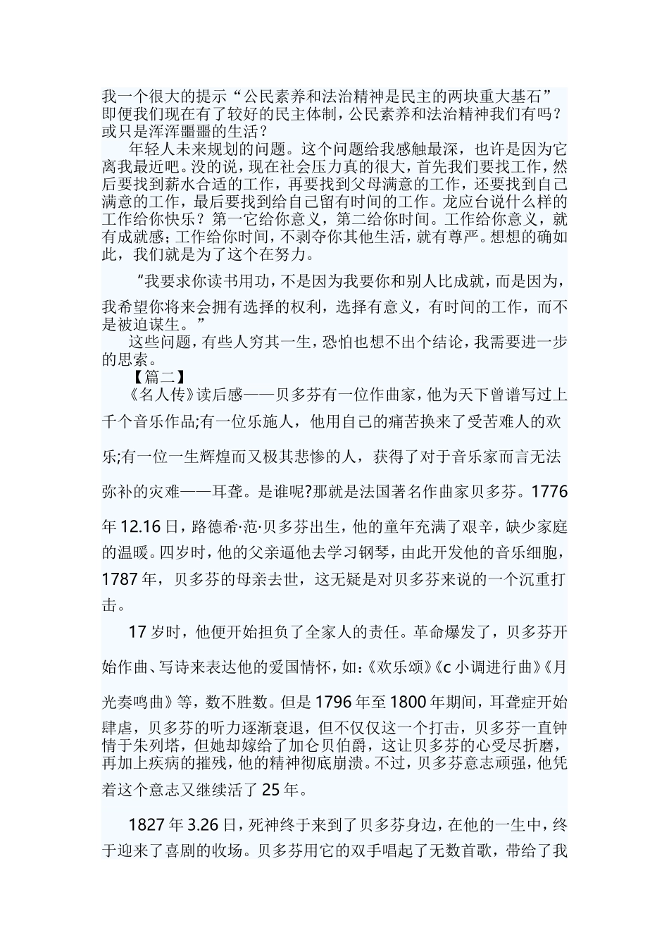 整理暑假读书笔记六篇.doc_第2页