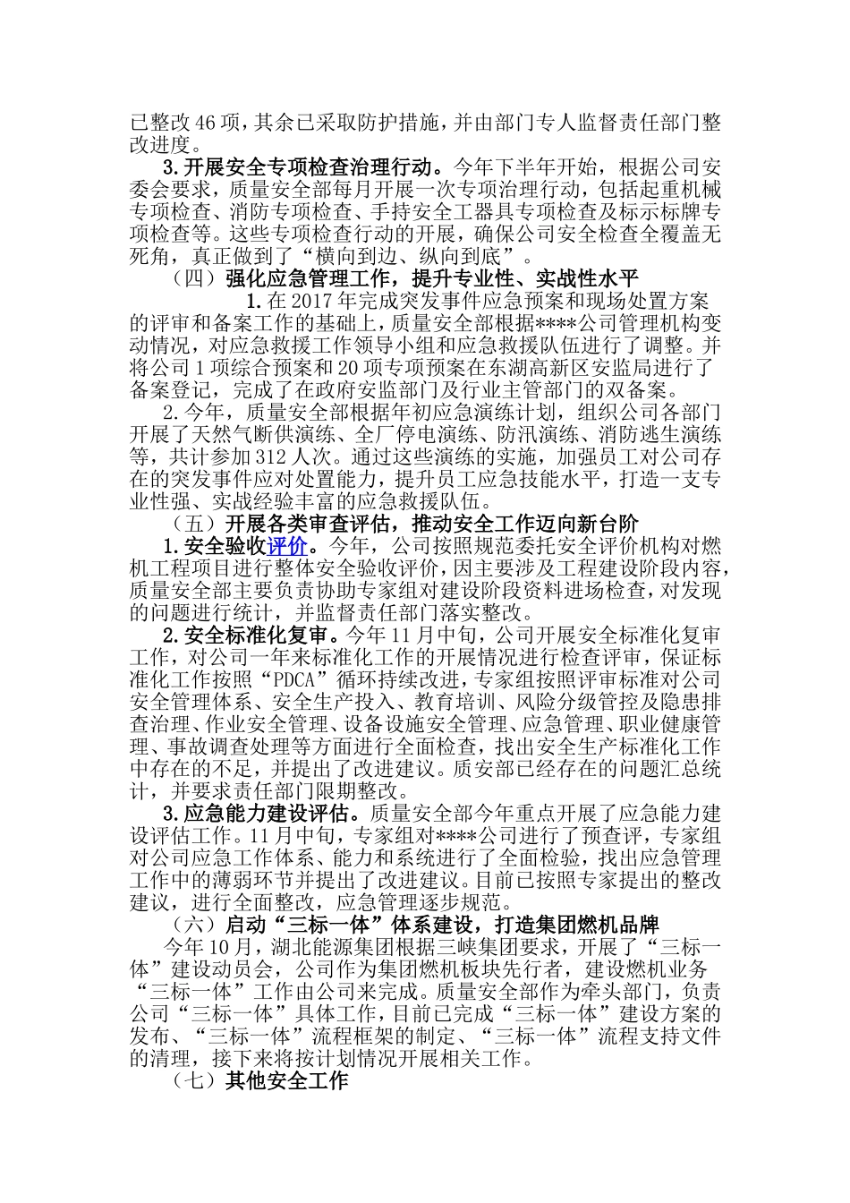 安全总监和质量安全部主任个人述职报告.doc_第3页