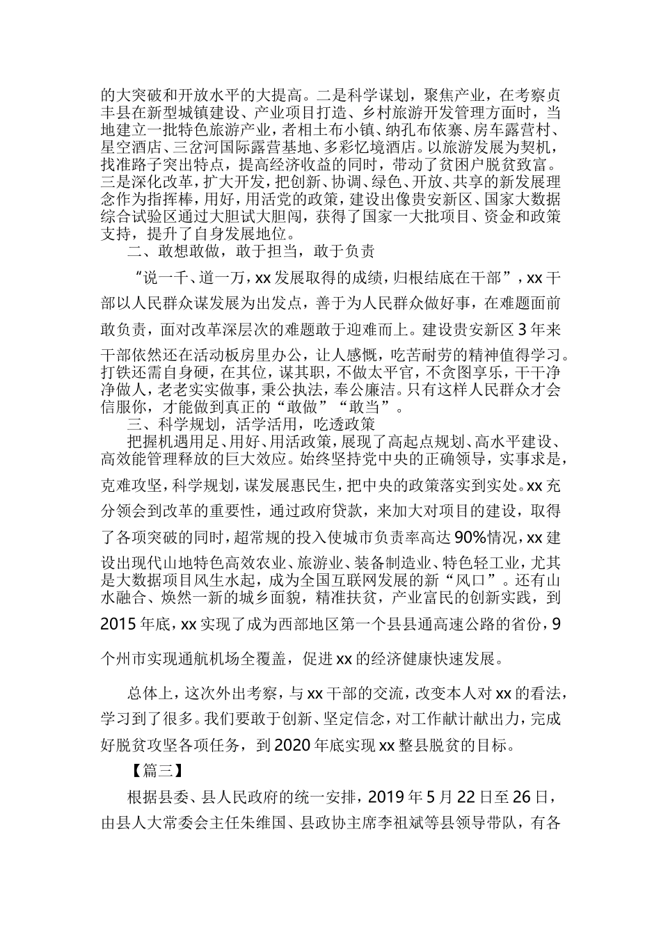 素质能力提升培训班心得体会5篇与瑞金培训心得体会六篇合集.doc_第3页