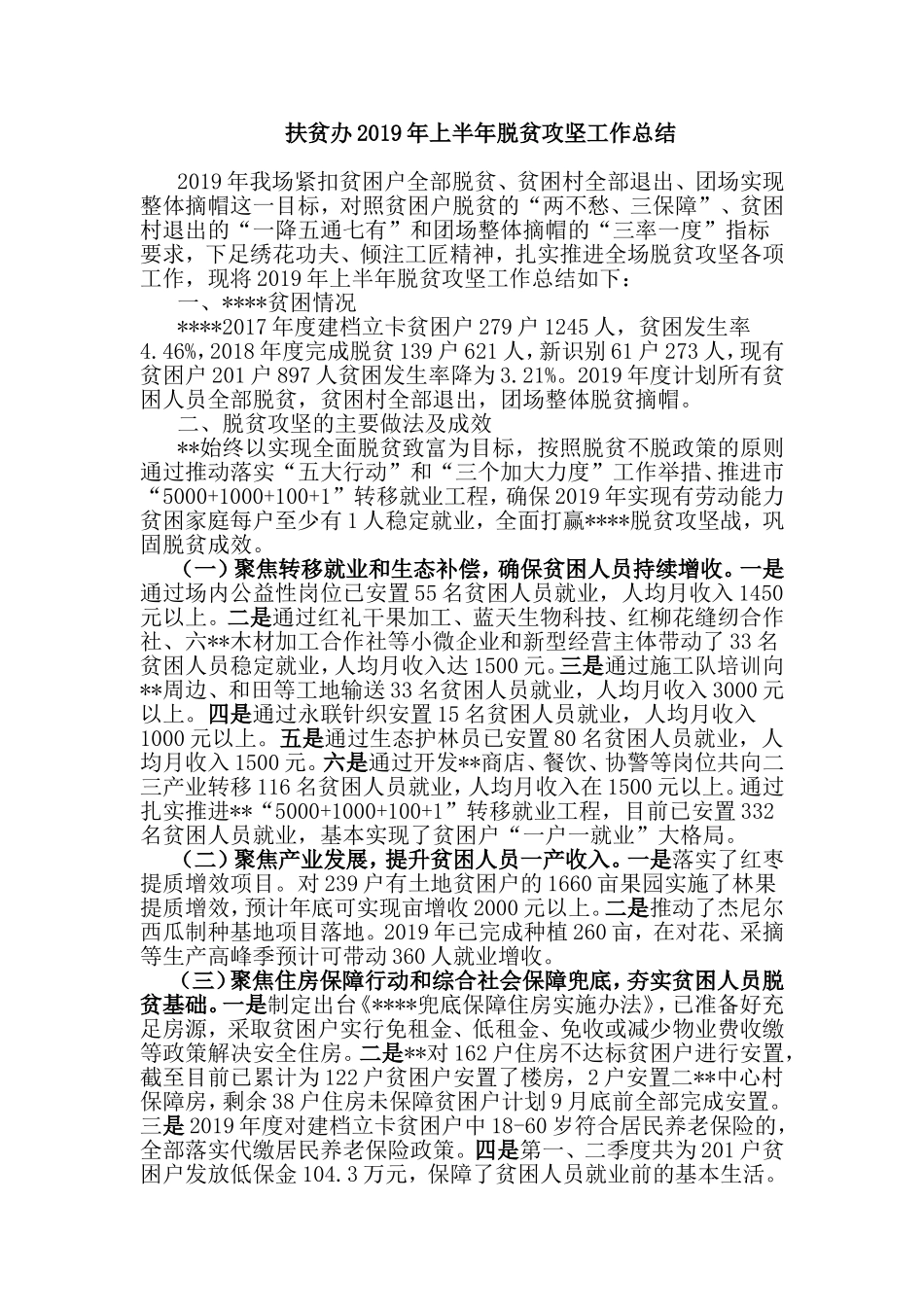 扶贫办2019年上半年脱贫攻坚工作总结.doc_第1页