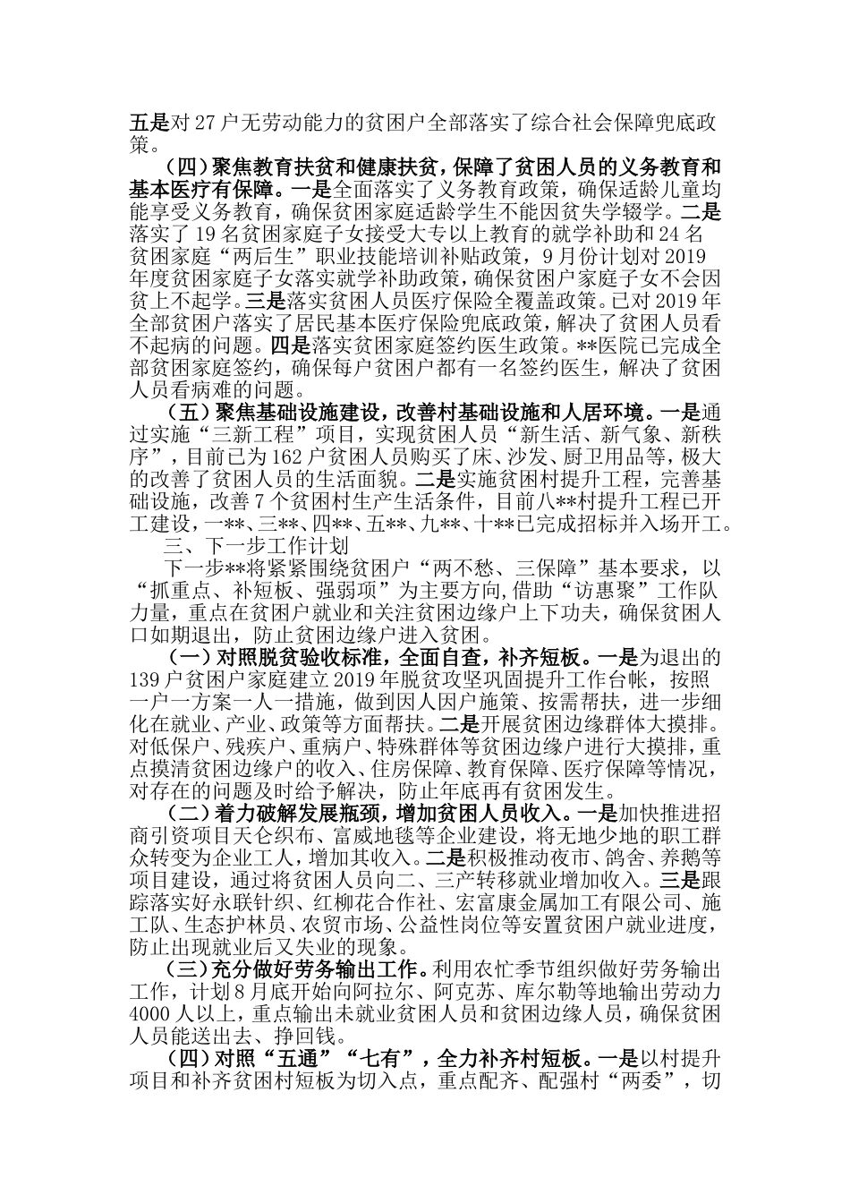 扶贫办2019年上半年脱贫攻坚工作总结.doc_第2页