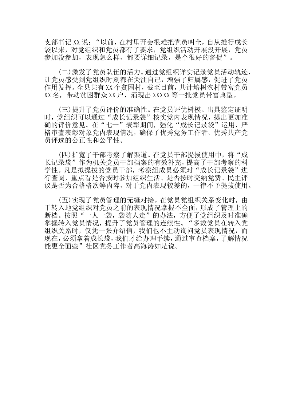 加强党员量化管理经验总结.doc_第3页