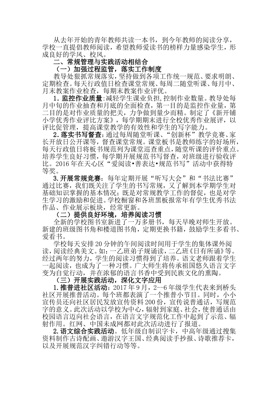 创建语言文字达标学校汇报材料.doc_第2页