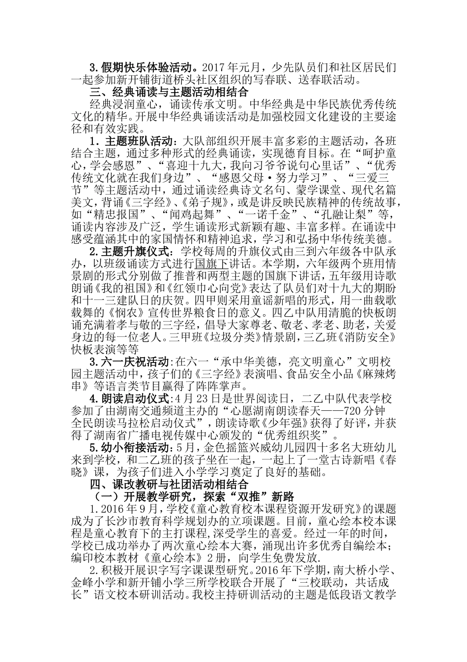 创建语言文字达标学校汇报材料.doc_第3页