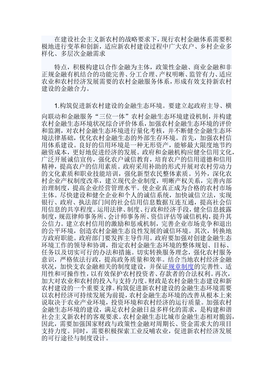 农村金融服务十三五规划问题的调研报告范文2019.doc_第3页
