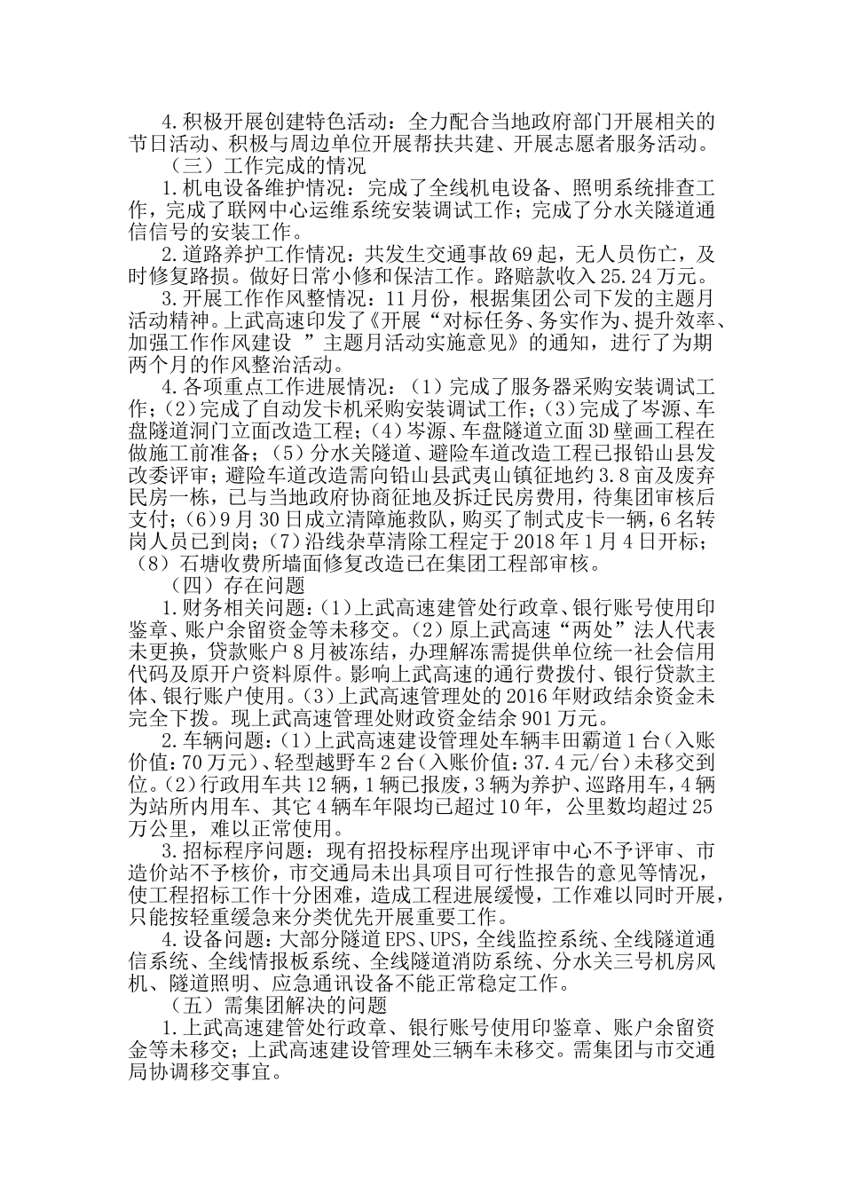高速经营管理公司工作总结及下一年工作打算.doc_第2页