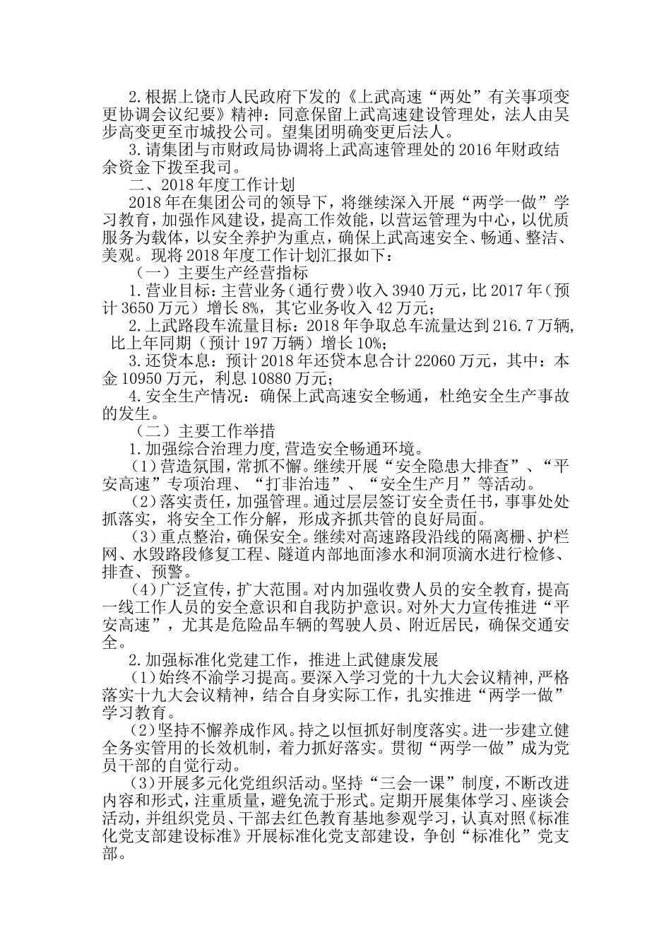 高速经营管理公司工作总结及下一年工作打算.doc_第3页