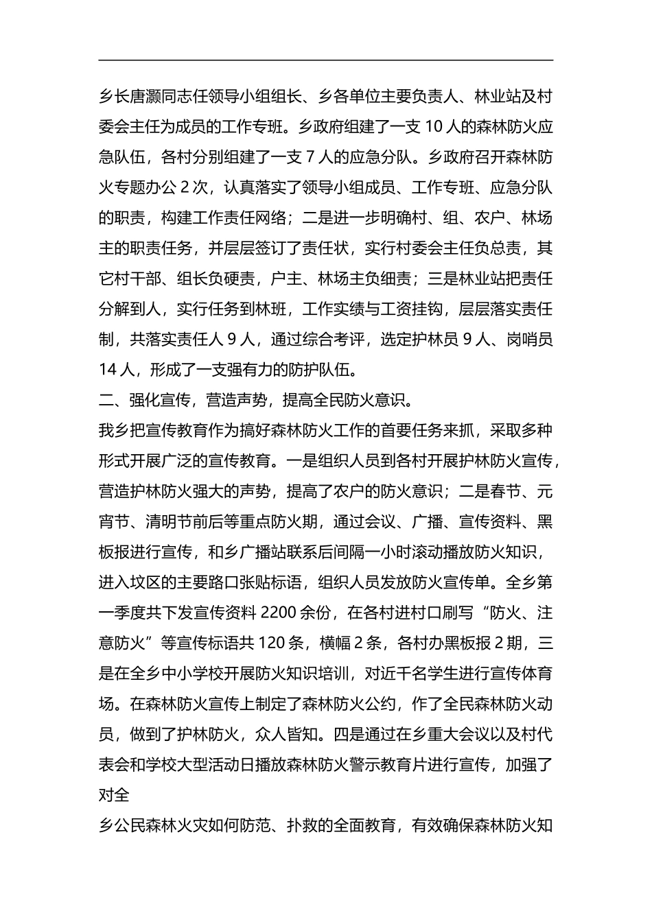 乡镇消防安全工作总结6篇汇编.docx_第3页