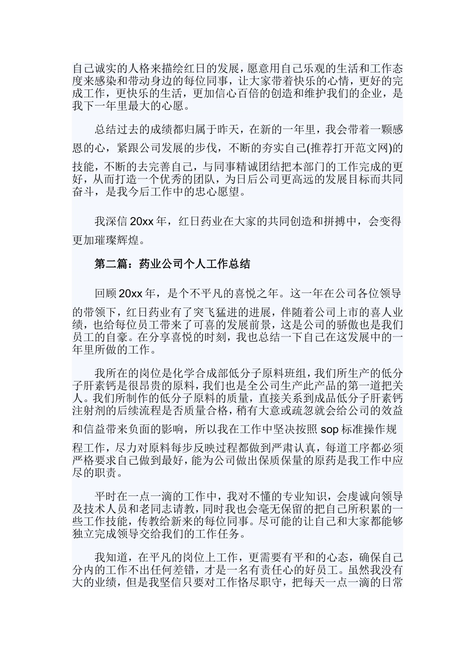 药业公司个人工作总结.doc_第2页