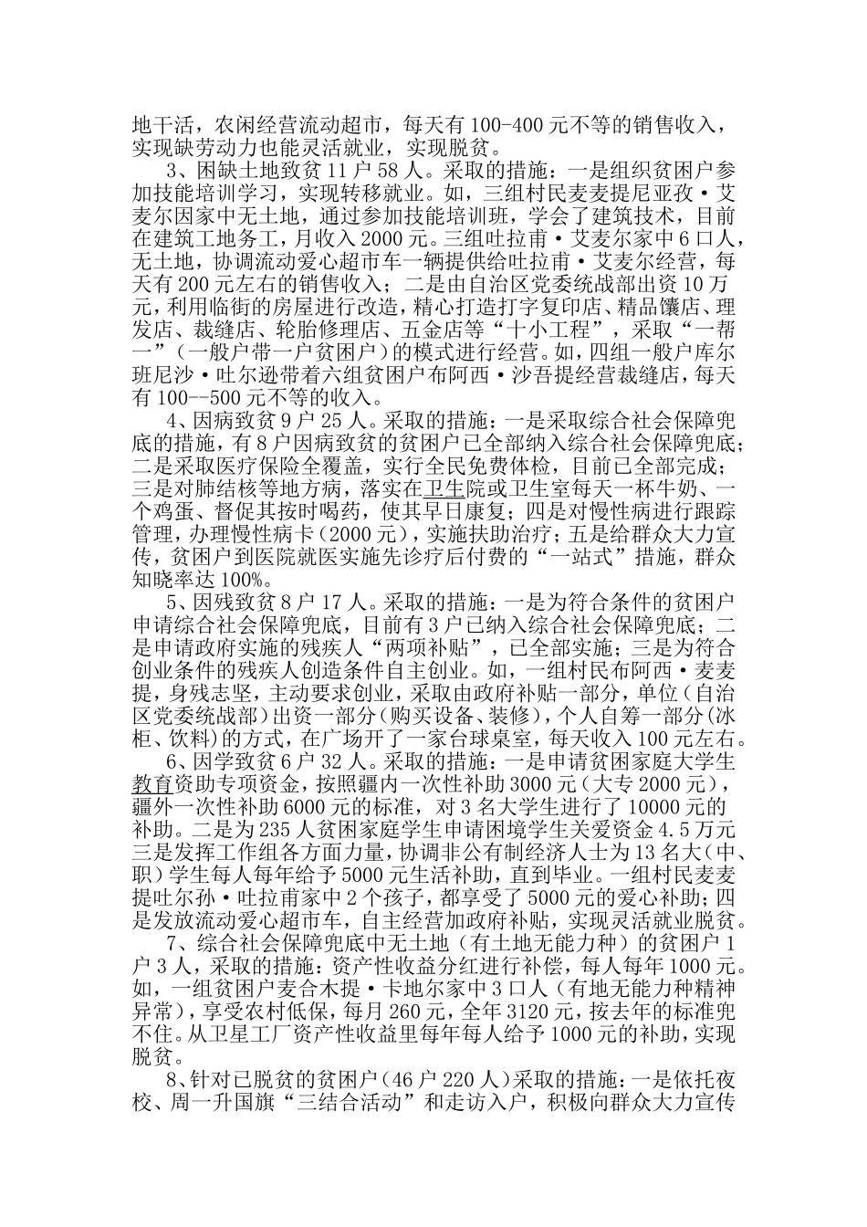 某村脱贫攻坚工作汇报材料.doc_第3页