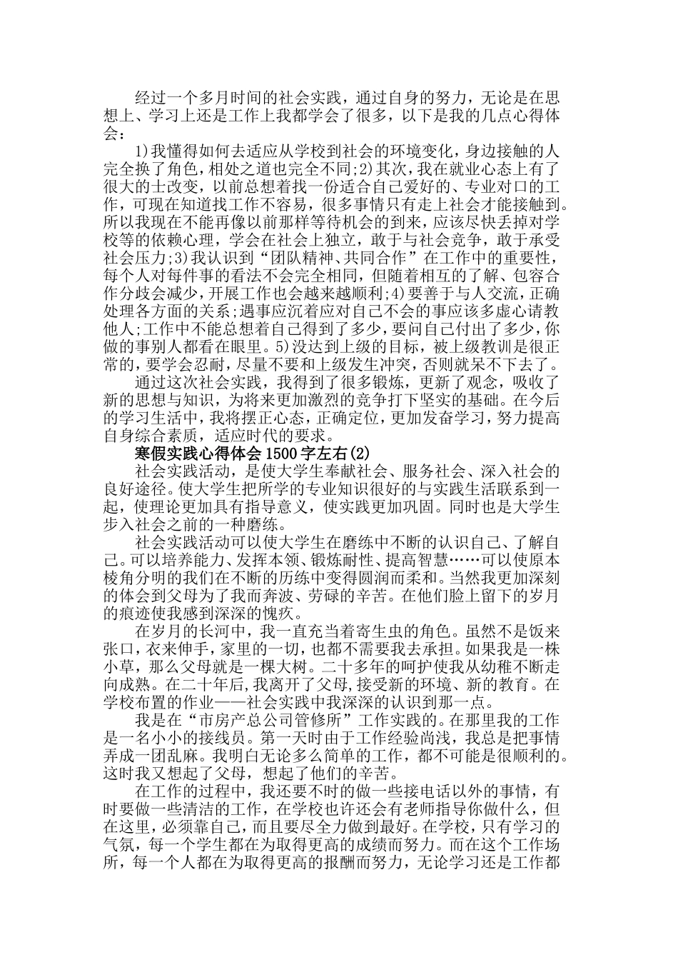 寒假实践心得体会1500字左右5篇.doc_第2页
