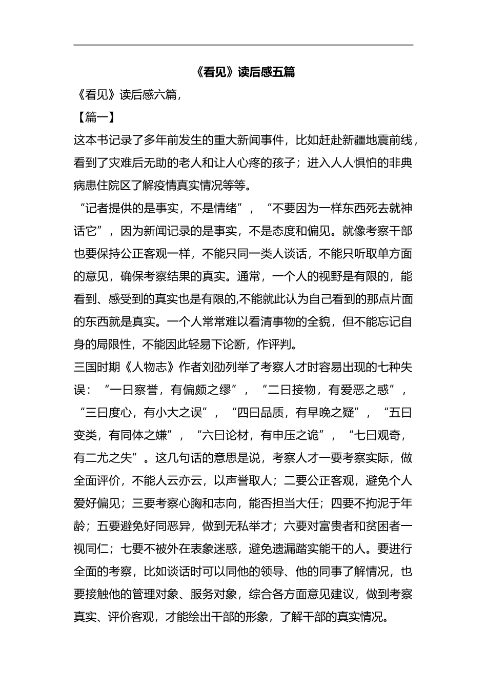 《看见》读后感五篇汇编.docx_第1页