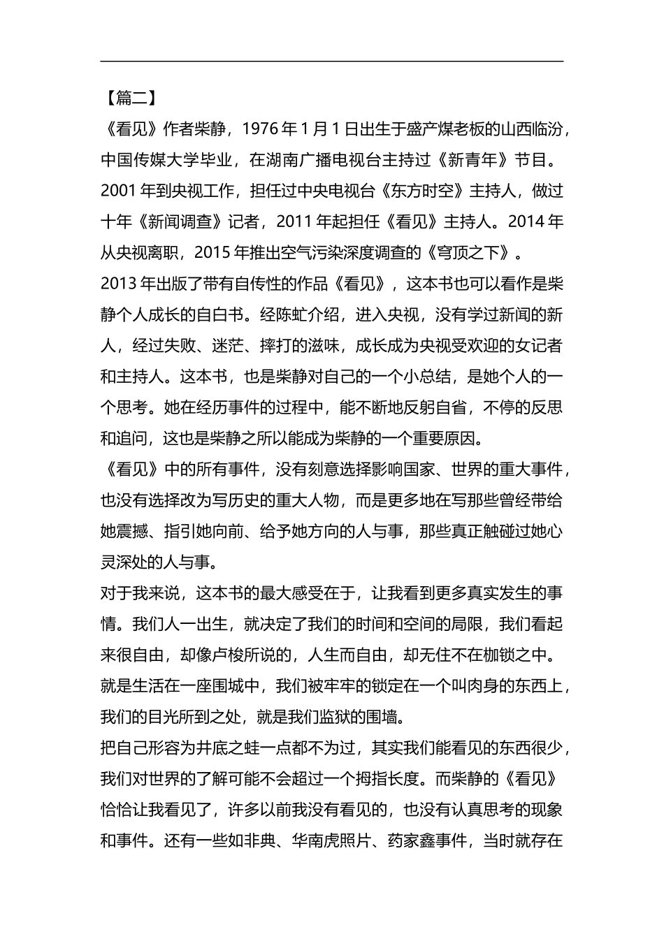 《看见》读后感五篇汇编.docx_第2页
