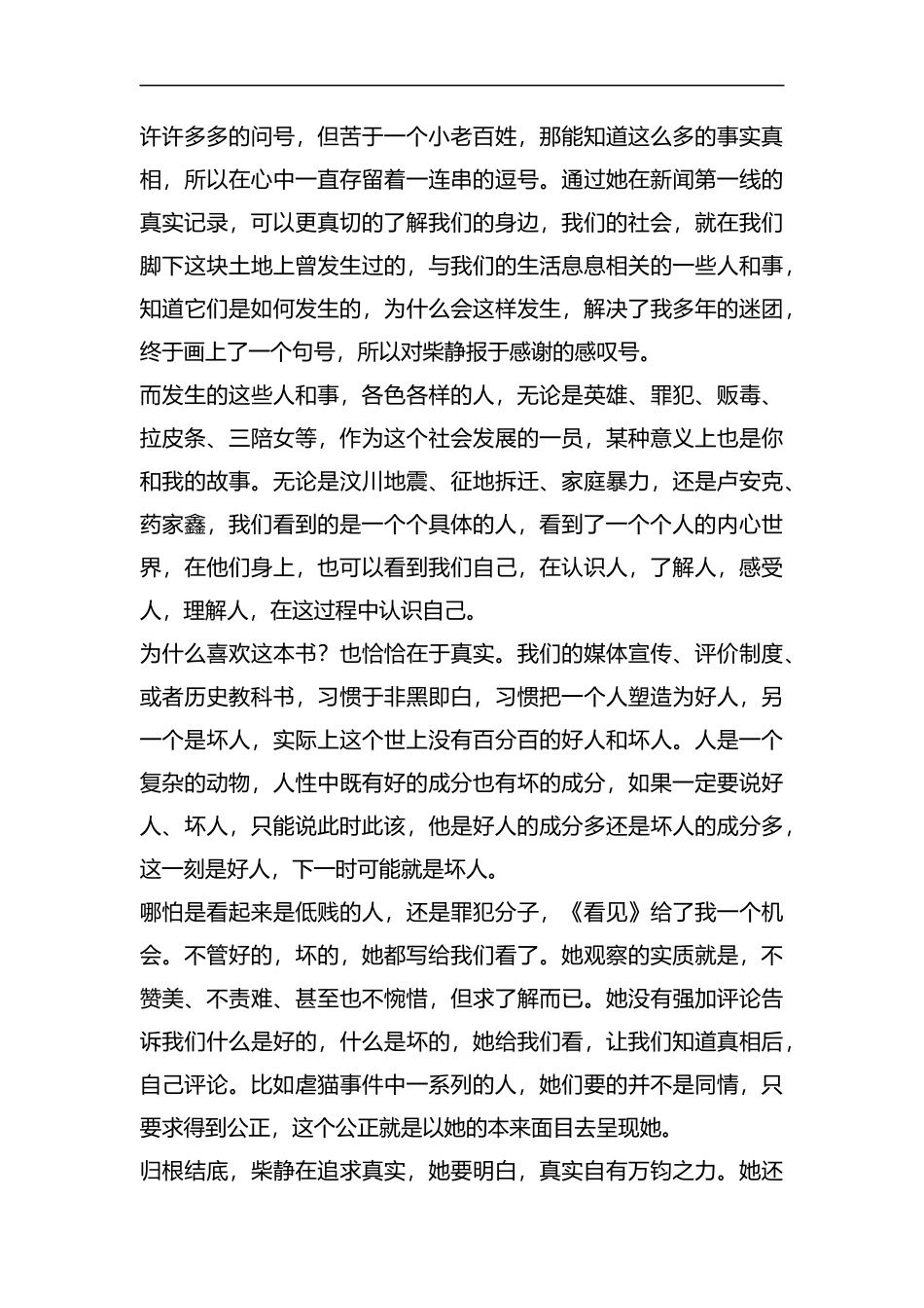 《看见》读后感五篇汇编.docx_第3页