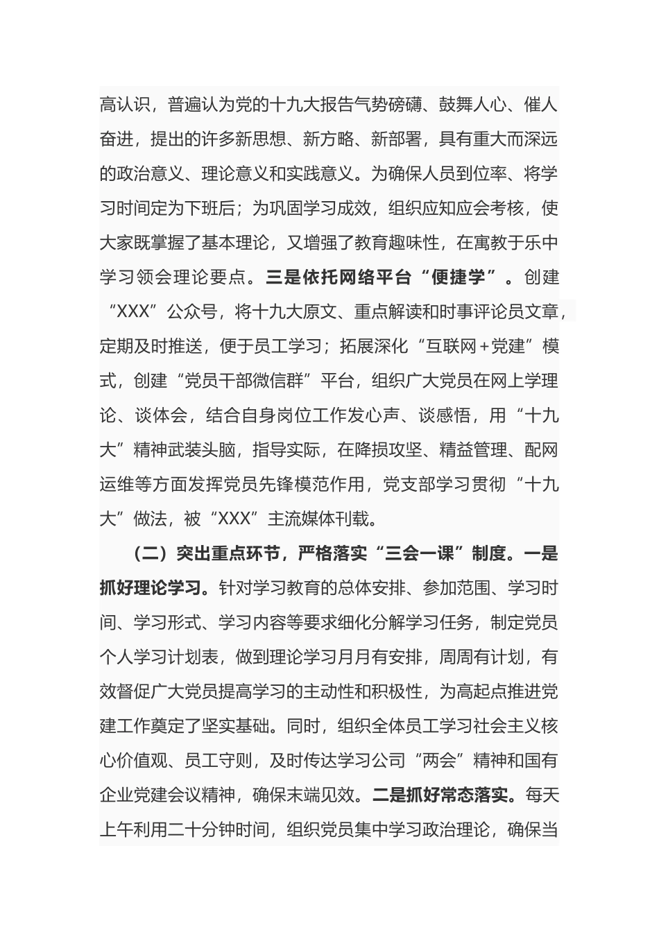 2019年党委党支部第一季度党建工作总结报告（汇报）范文.docx_第2页