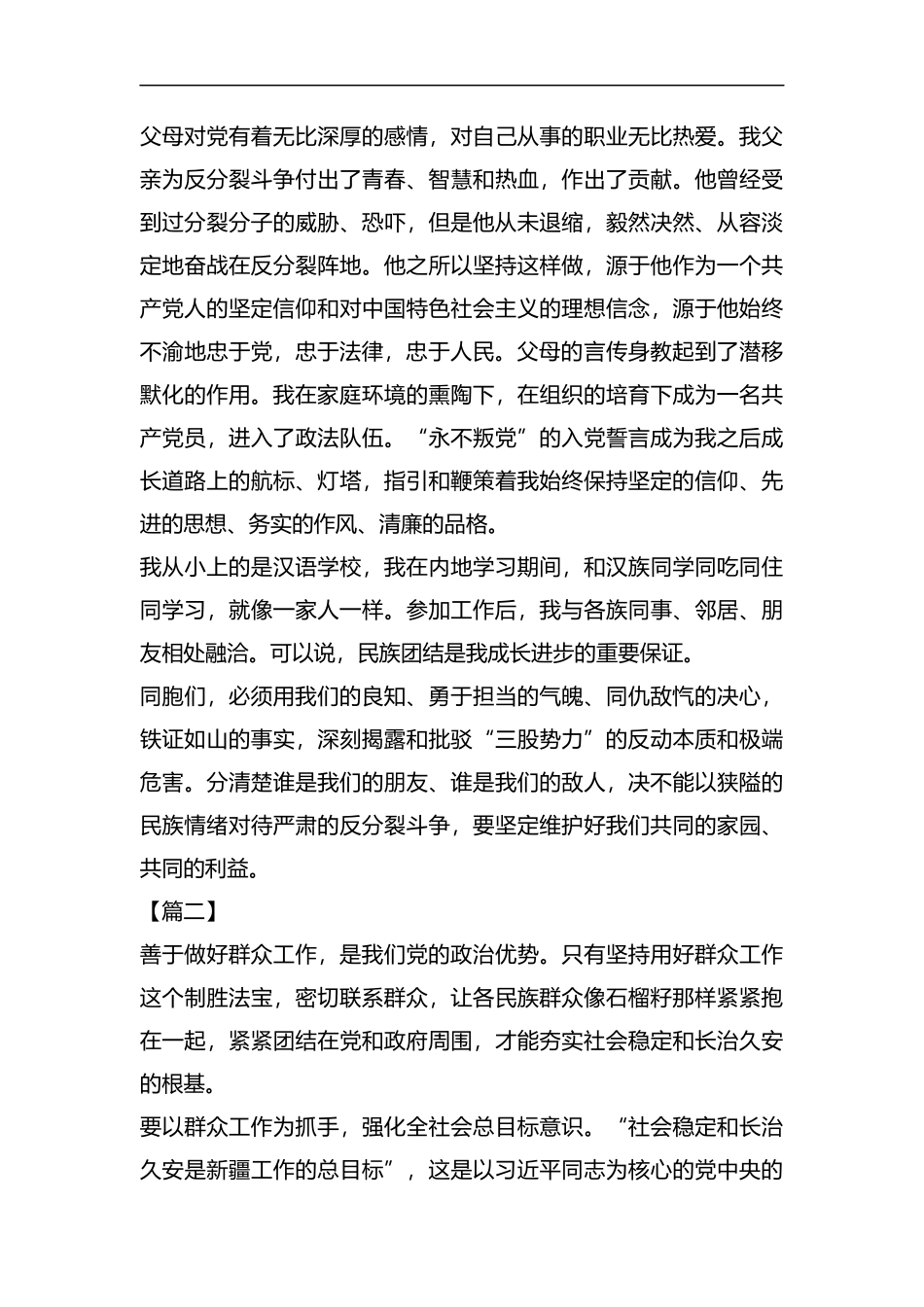 发声亮剑表态发言5篇汇编.docx_第2页