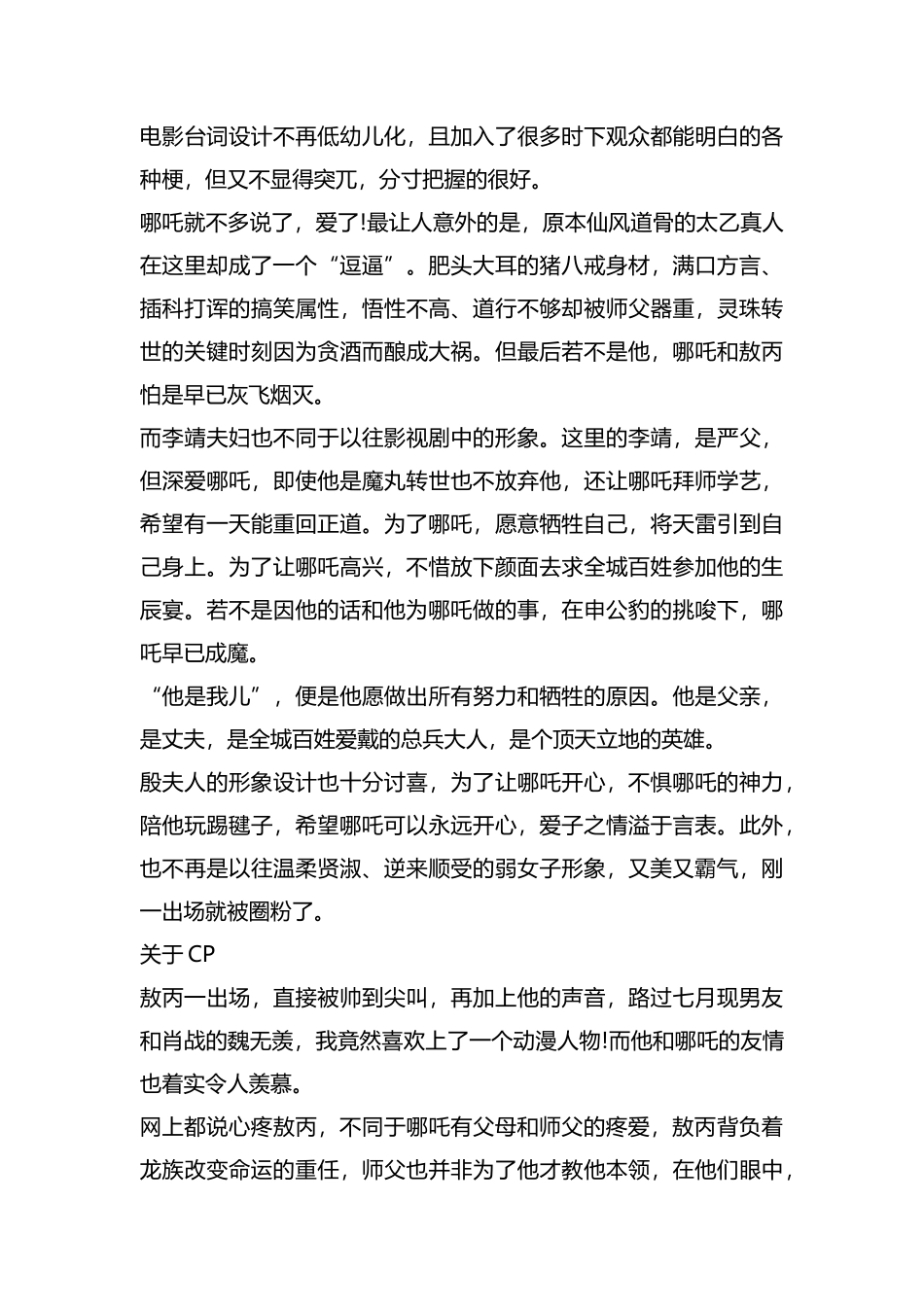 整理哪吒传奇之魔童降世.docx_第2页