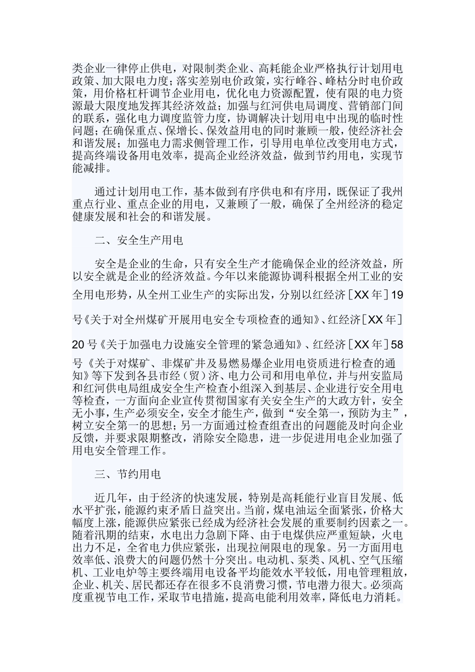 能源协调科年终工作总结.doc_第2页