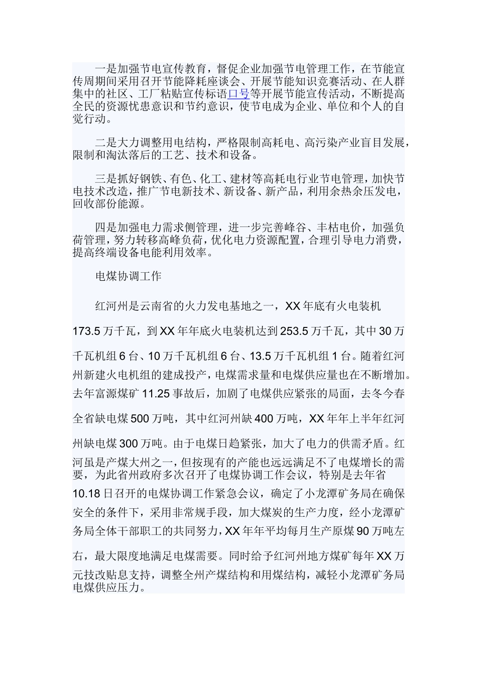 能源协调科年终工作总结.doc_第3页