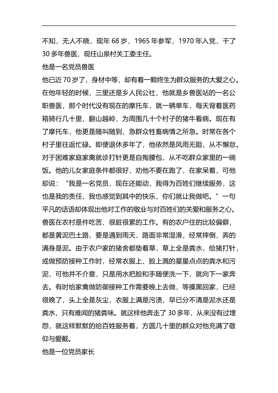 党员先进事迹材料六篇汇编.docx_第2页