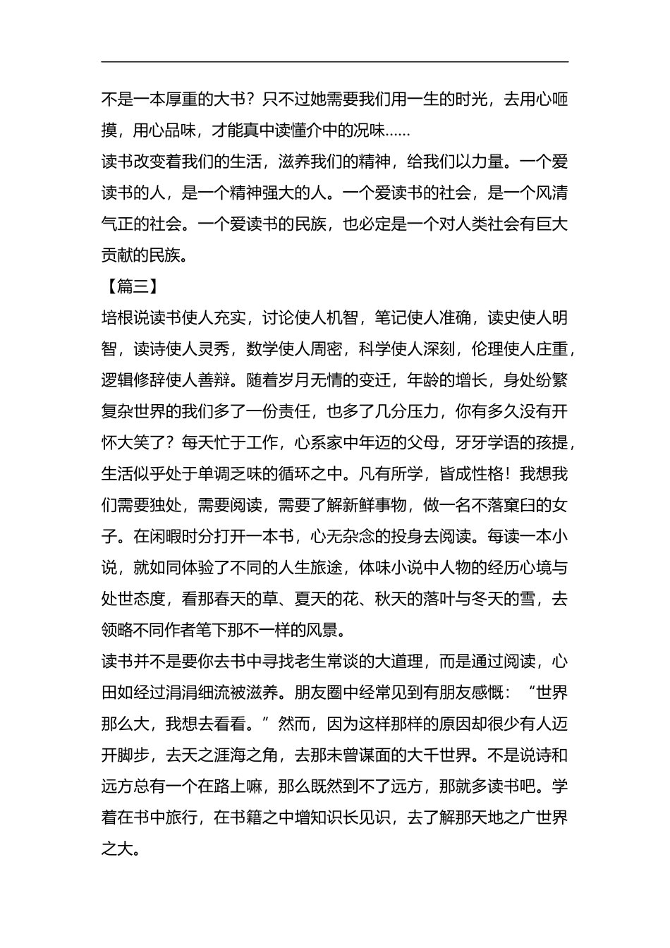 书香征文五篇汇编.docx_第3页