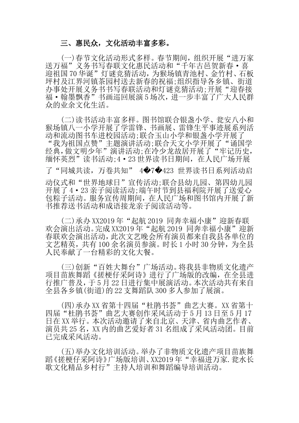 文化广电和旅游局2019年上半年工作总结及下步工作打算.doc_第2页