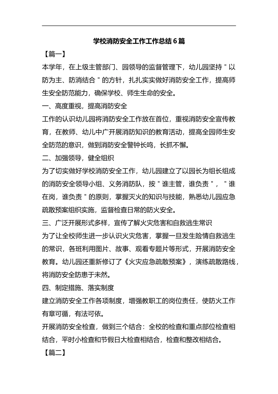 学校消防安全工作工作总结6篇汇编.docx_第1页