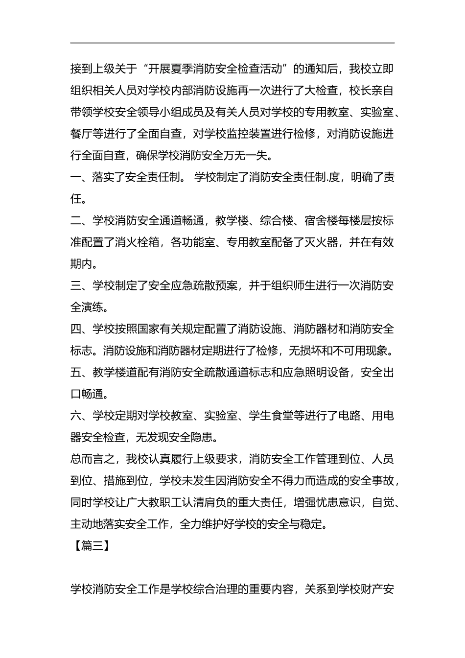 学校消防安全工作工作总结6篇汇编.docx_第2页