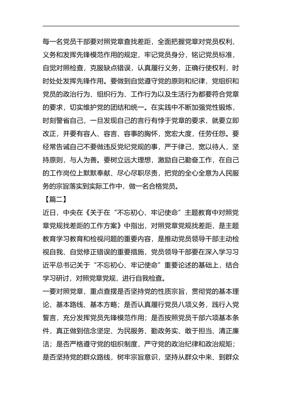 关于对照党章党规找差距的工作方案的有感六篇汇编.docx_第2页
