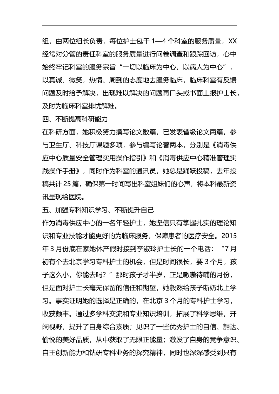 最美护士事迹材料六篇汇编.docx_第2页