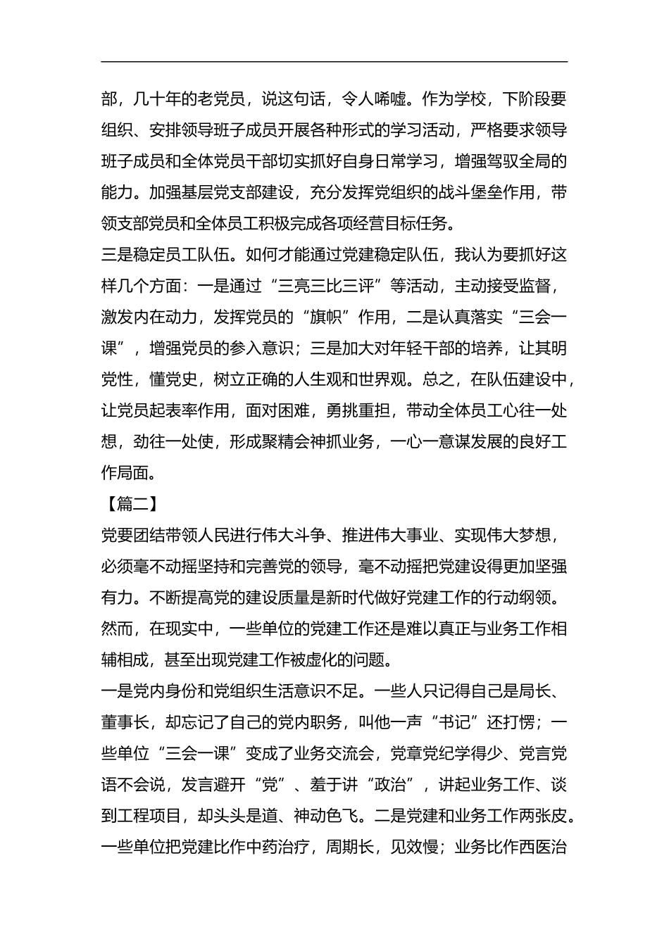 浅谈如何把党建与业务工作有效结合（五篇）汇编.docx_第2页
