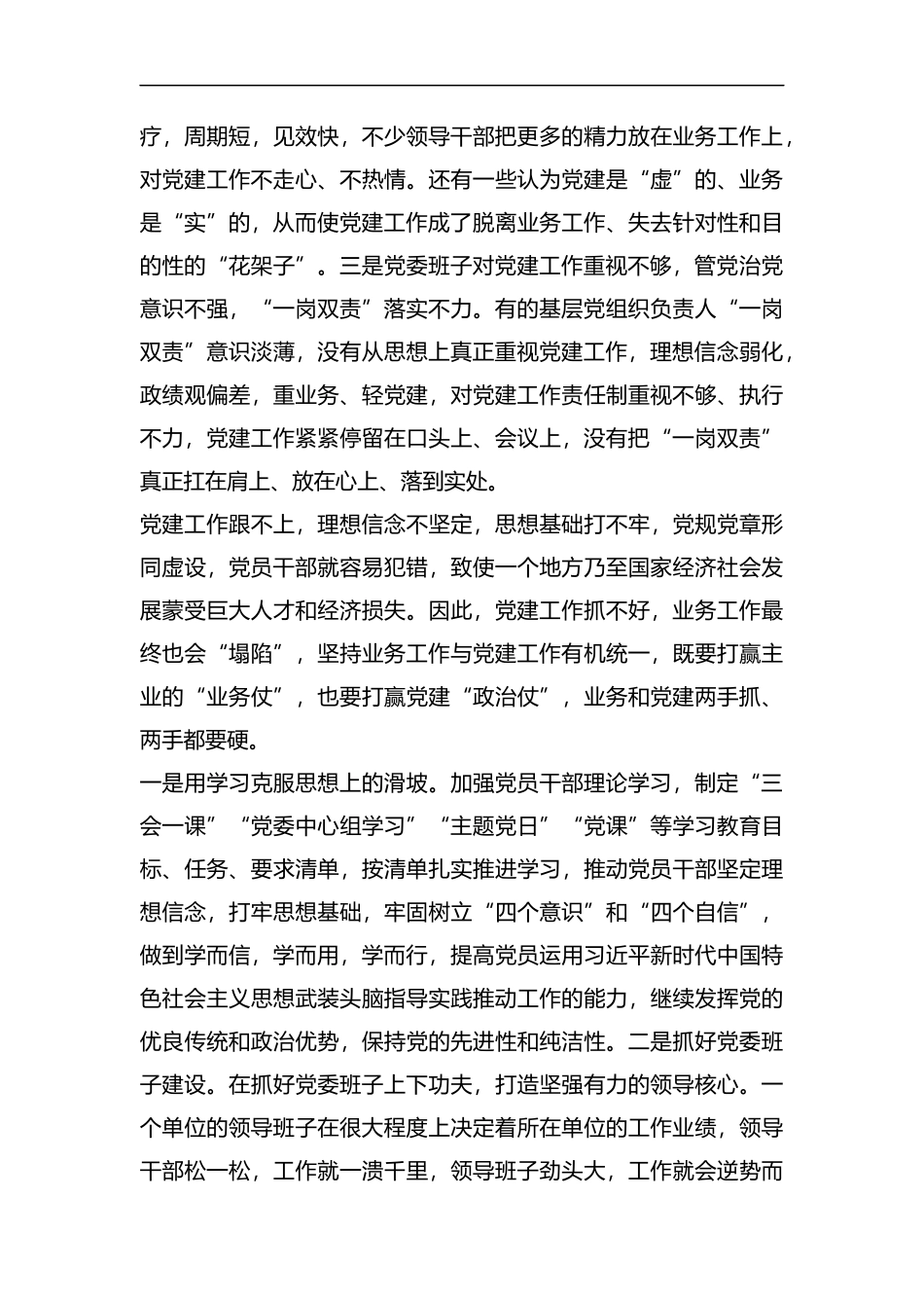 浅谈如何把党建与业务工作有效结合（五篇）汇编.docx_第3页