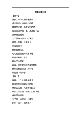 禁毒诗歌五首汇编.docx