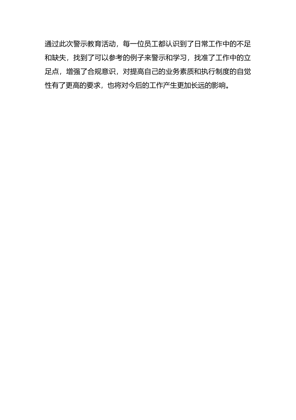 整理2019年银行员工警示教育观后感.docx_第2页