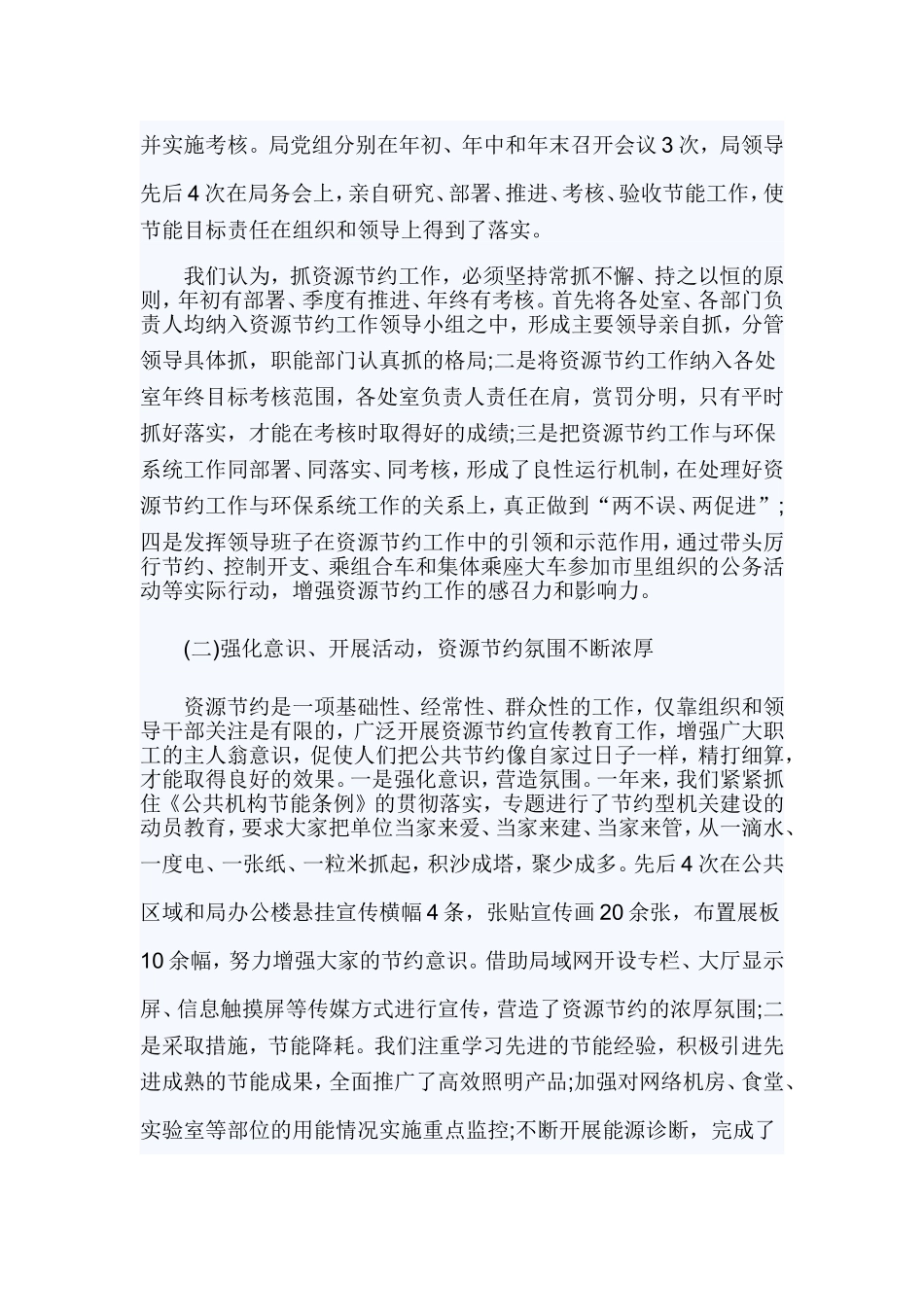 2019节能自查报告4篇.doc_第2页