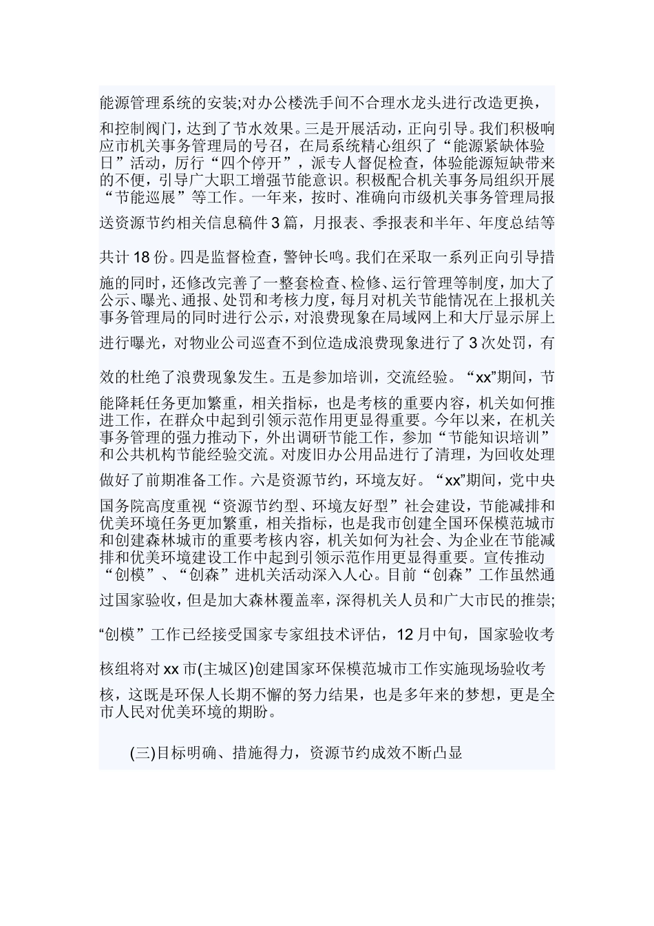 2019节能自查报告4篇.doc_第3页